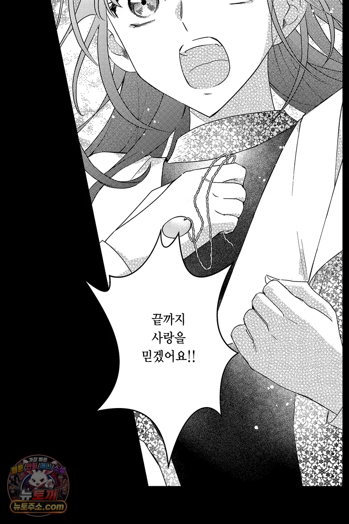 3회차 인생은 악역 영애로 살겠습니다 47화 3
