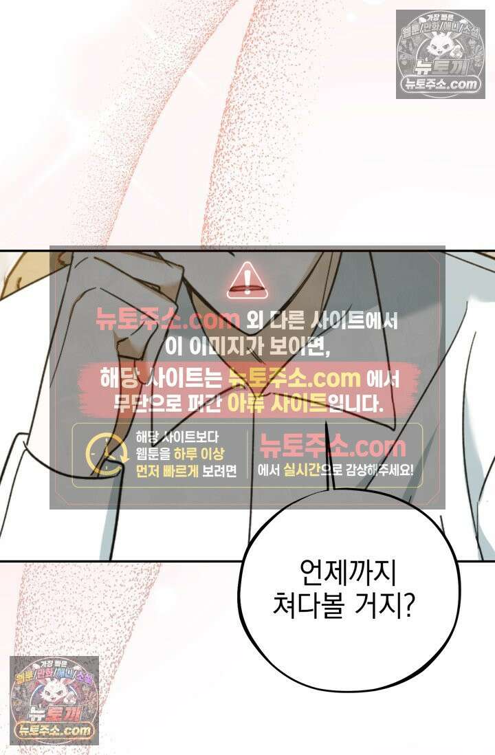 내가 죽인 흑막이 되살아났다 10화 6