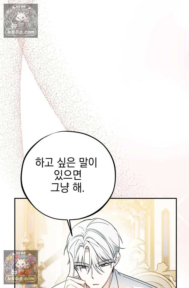 내가 죽인 흑막이 되살아났다 10화 7