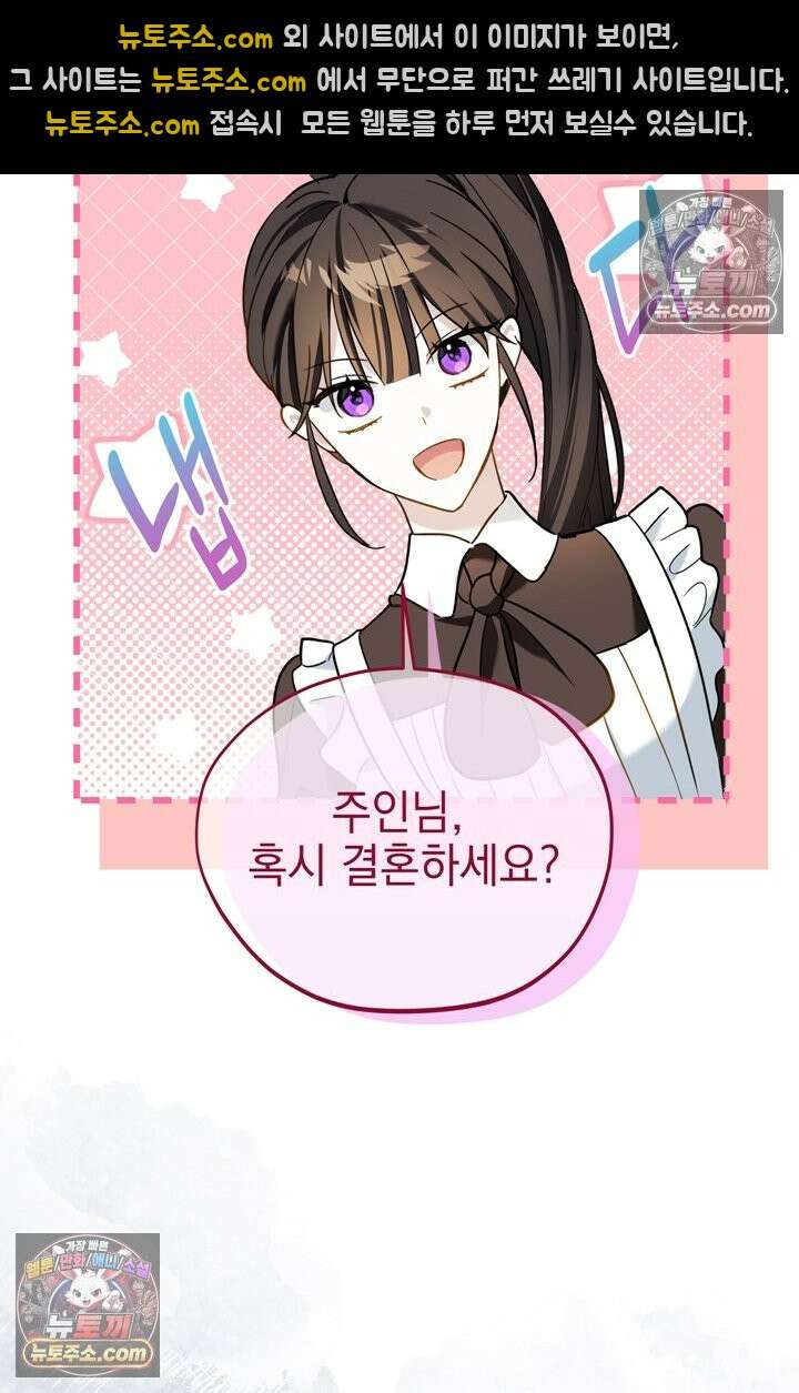 내가 죽인 흑막이 되살아났다 10화 9