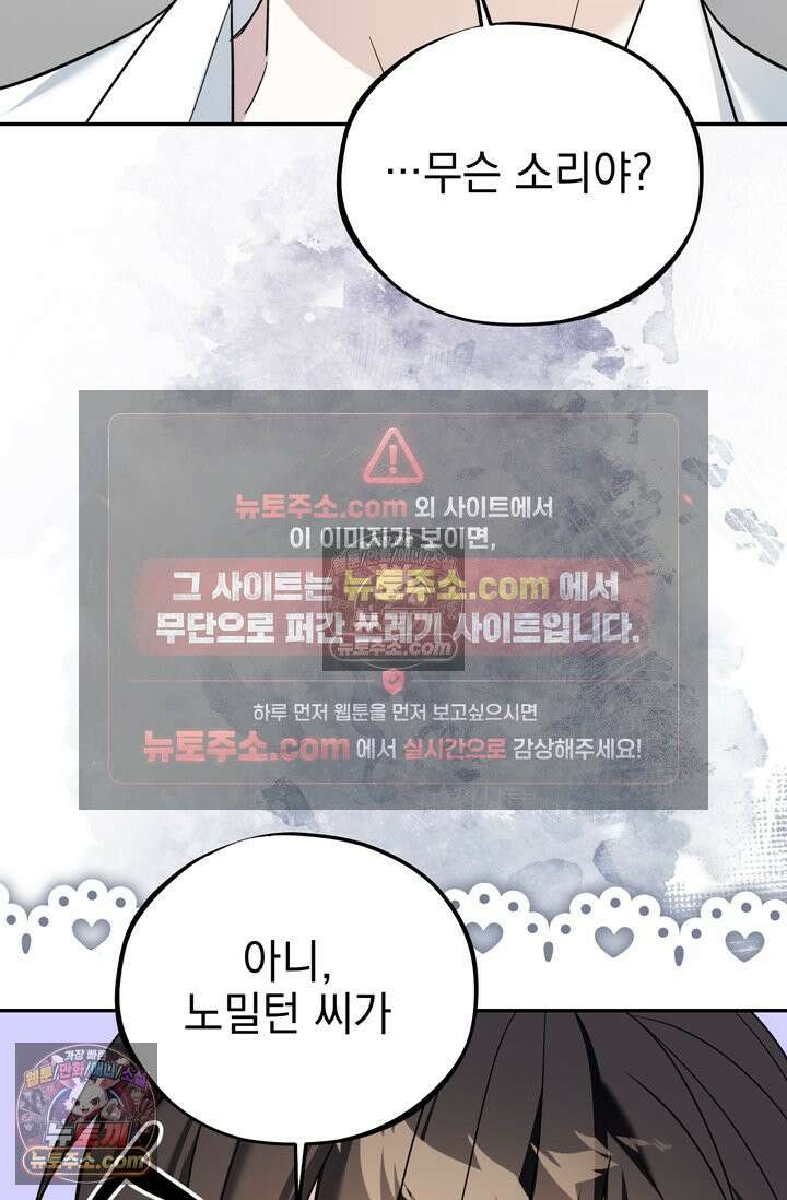 내가 죽인 흑막이 되살아났다 10화 11