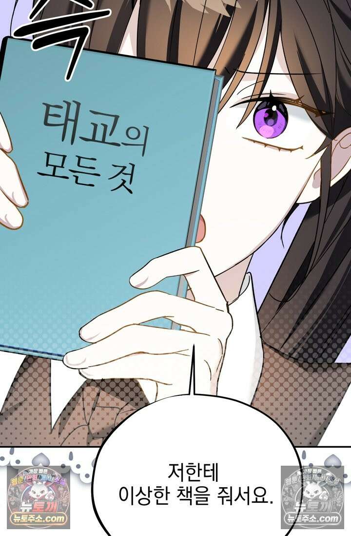 내가 죽인 흑막이 되살아났다 10화 12