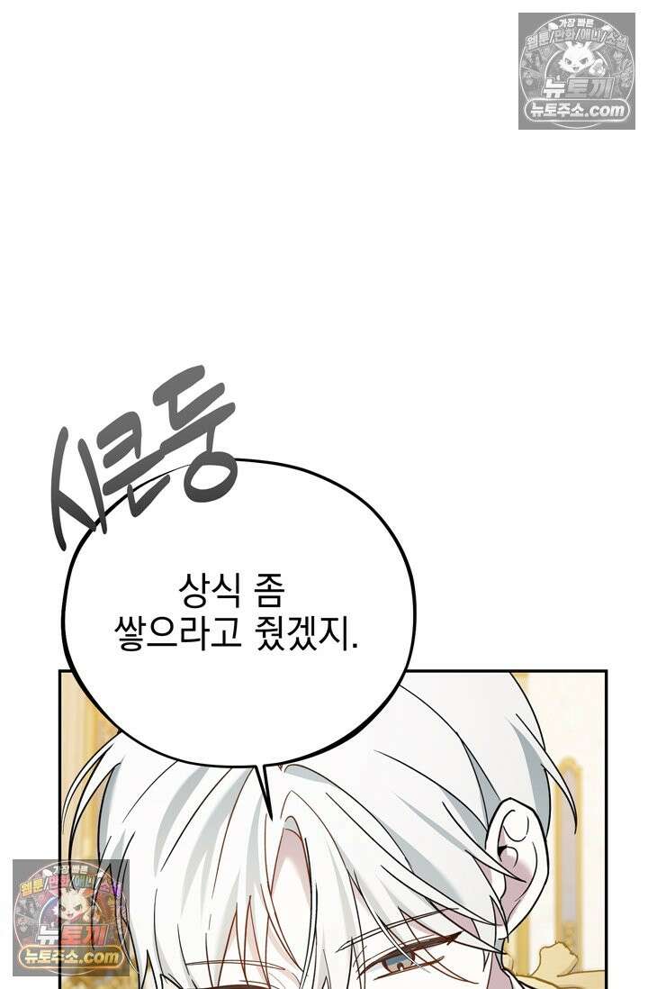 내가 죽인 흑막이 되살아났다 10화 14