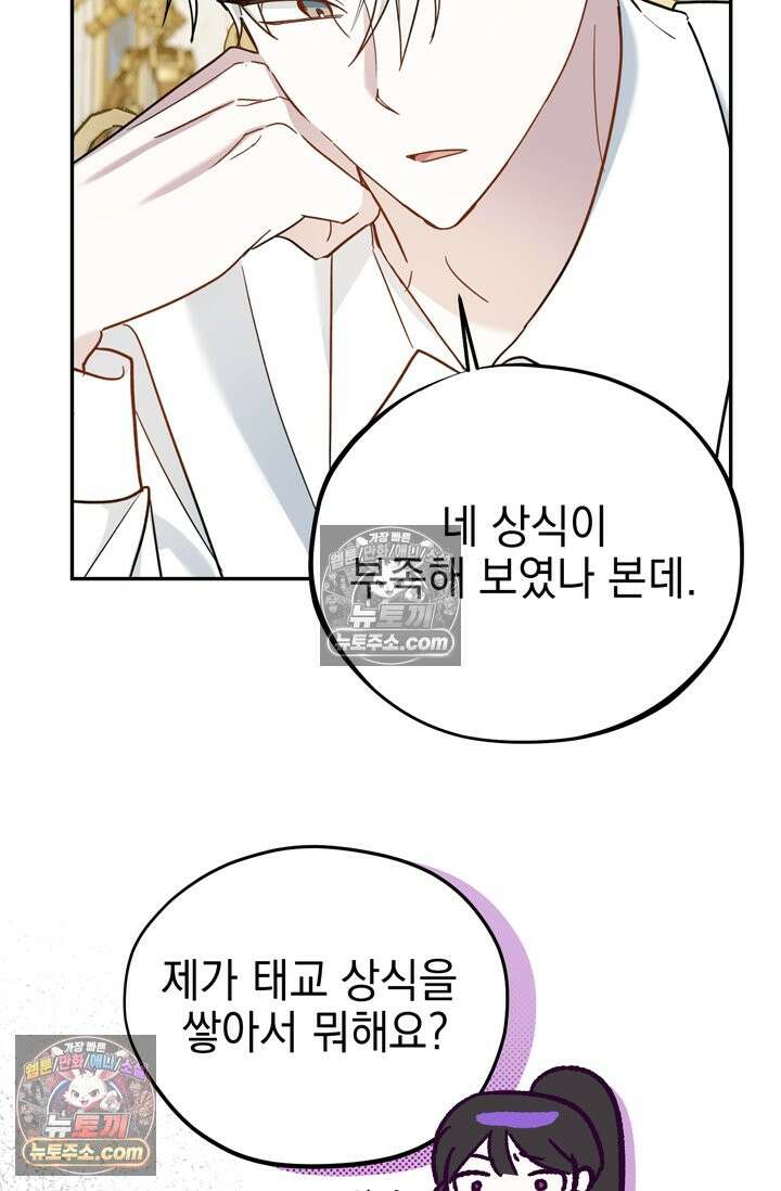 내가 죽인 흑막이 되살아났다 10화 15