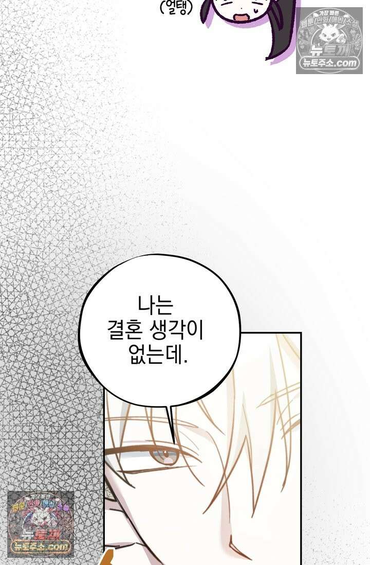 내가 죽인 흑막이 되살아났다 10화 16