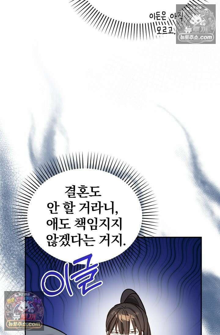 내가 죽인 흑막이 되살아났다 10화 19