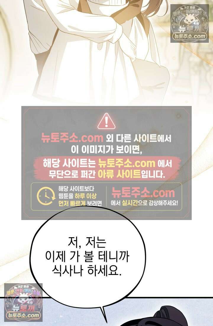 내가 죽인 흑막이 되살아났다 20화 2