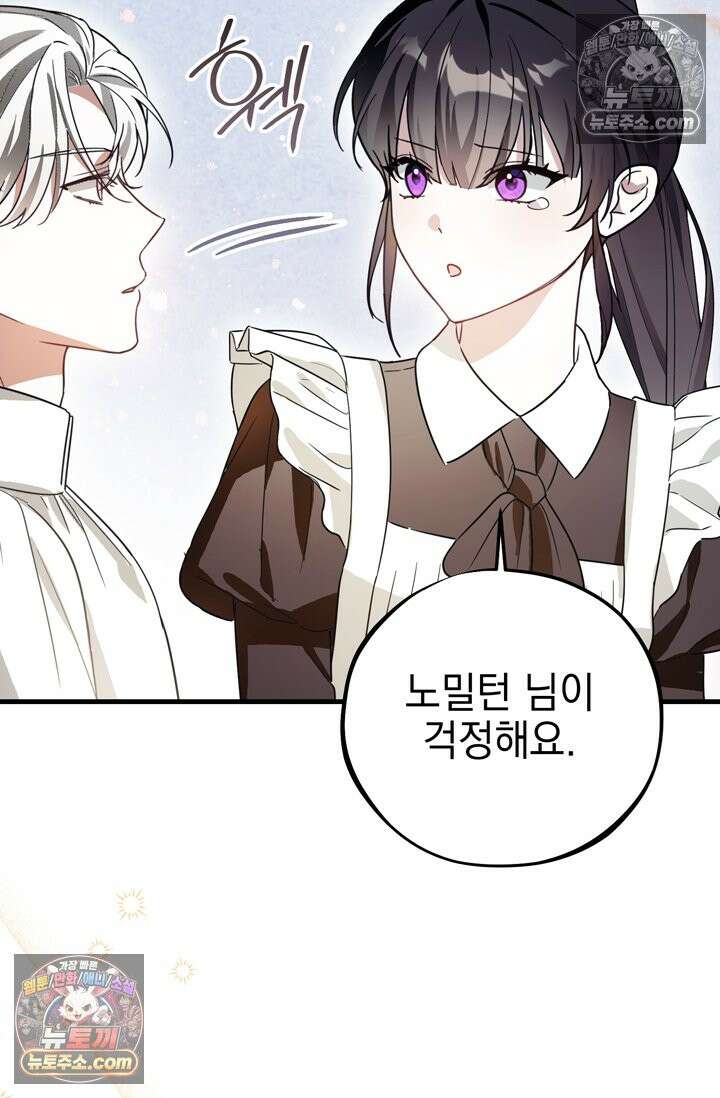 내가 죽인 흑막이 되살아났다 20화 3