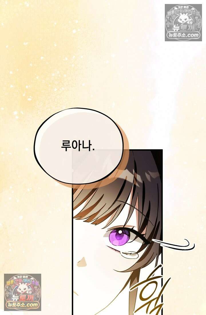 내가 죽인 흑막이 되살아났다 20화 6