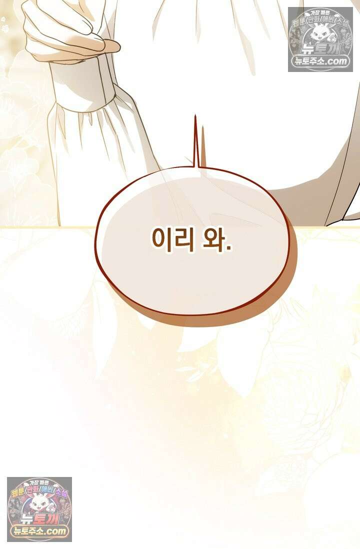 내가 죽인 흑막이 되살아났다 20화 8