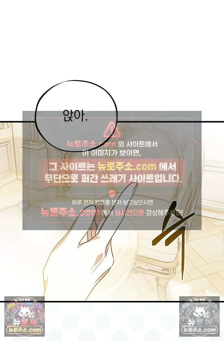 내가 죽인 흑막이 되살아났다 20화 10
