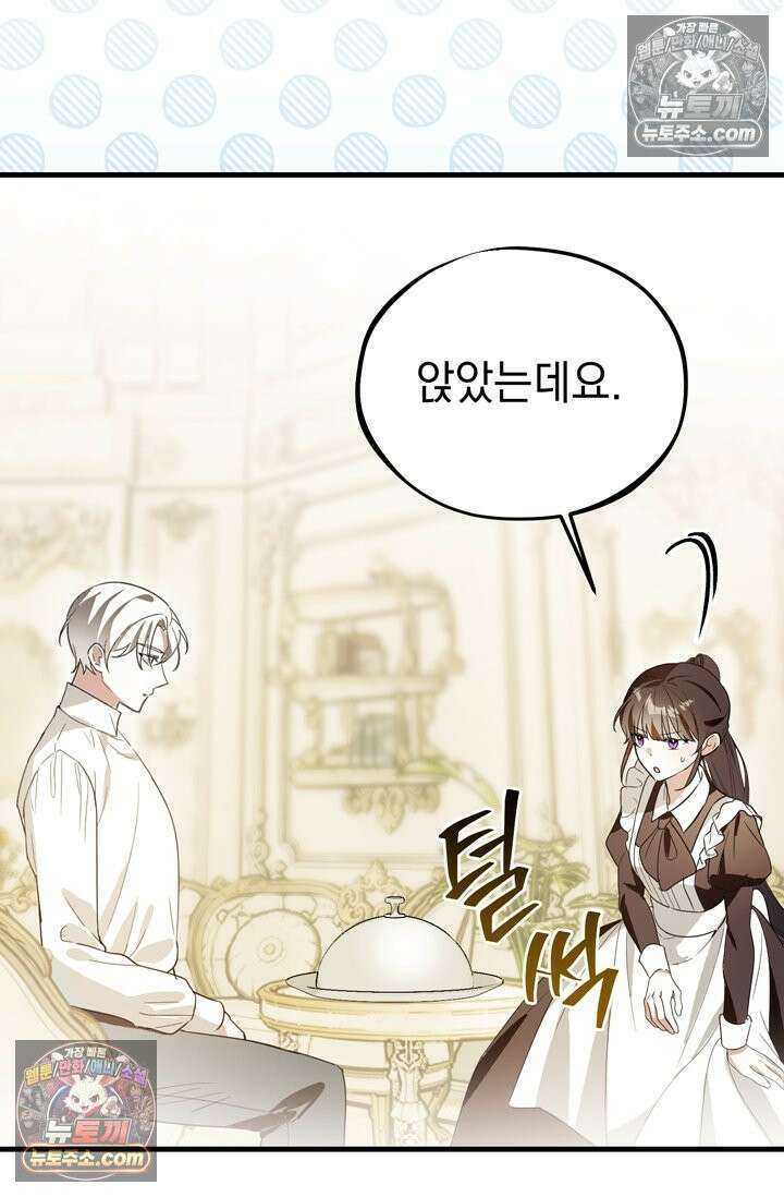 내가 죽인 흑막이 되살아났다 20화 11
