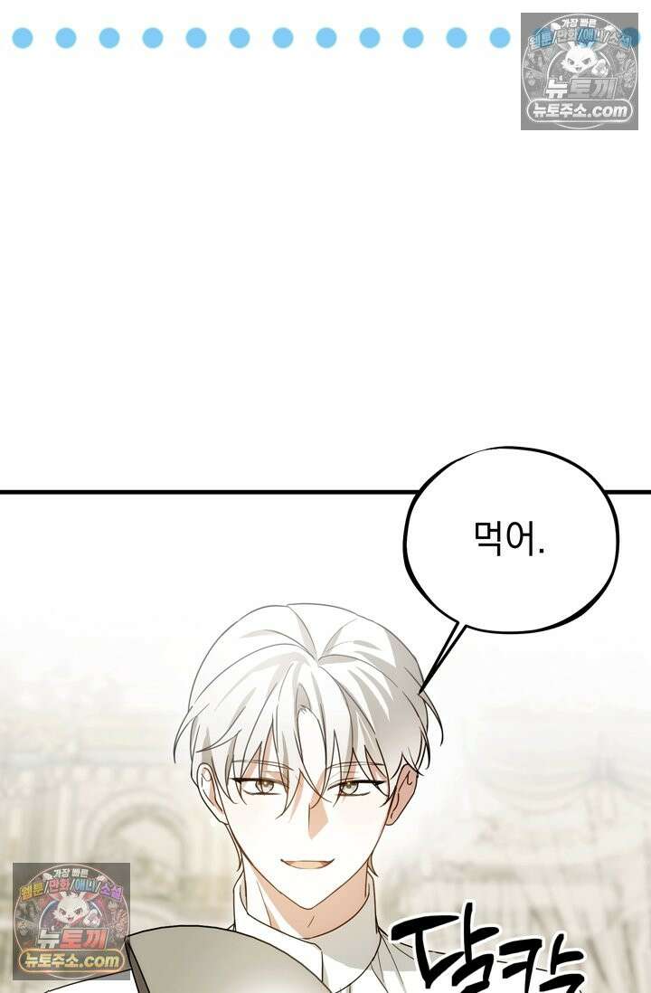 내가 죽인 흑막이 되살아났다 20화 12