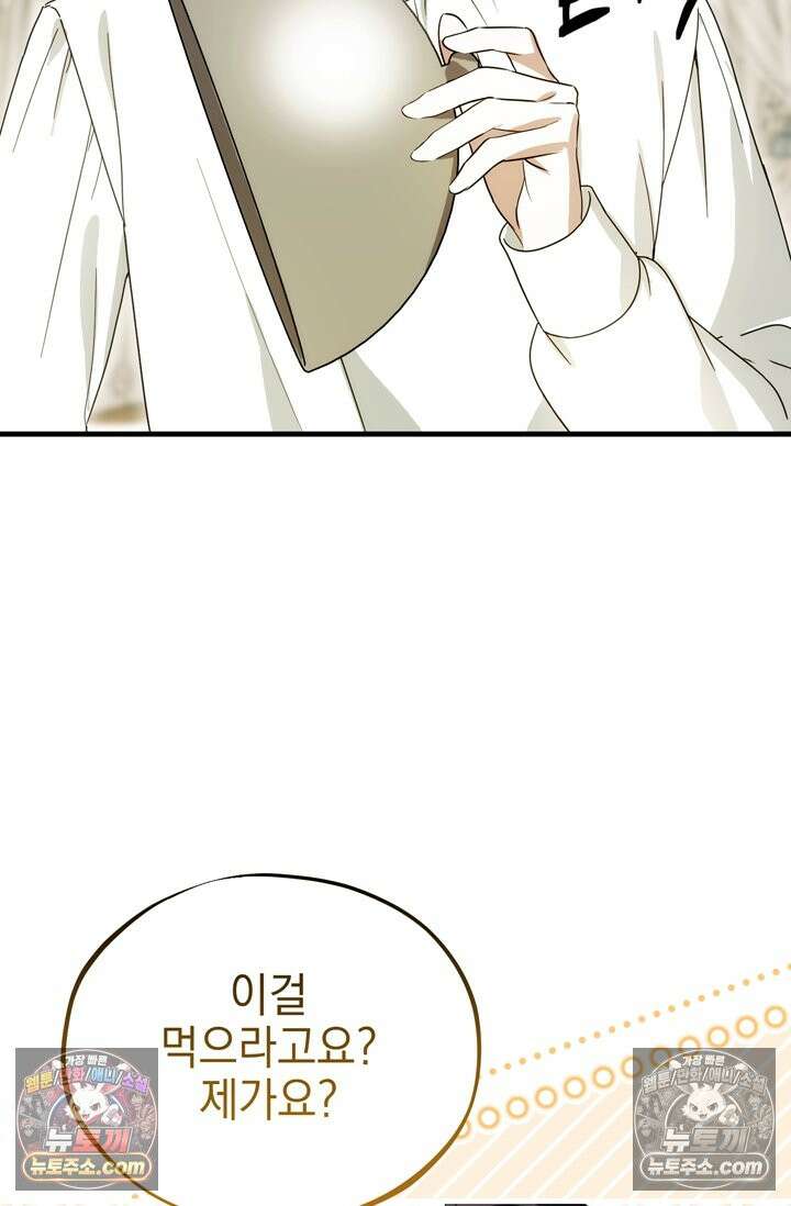 내가 죽인 흑막이 되살아났다 20화 13