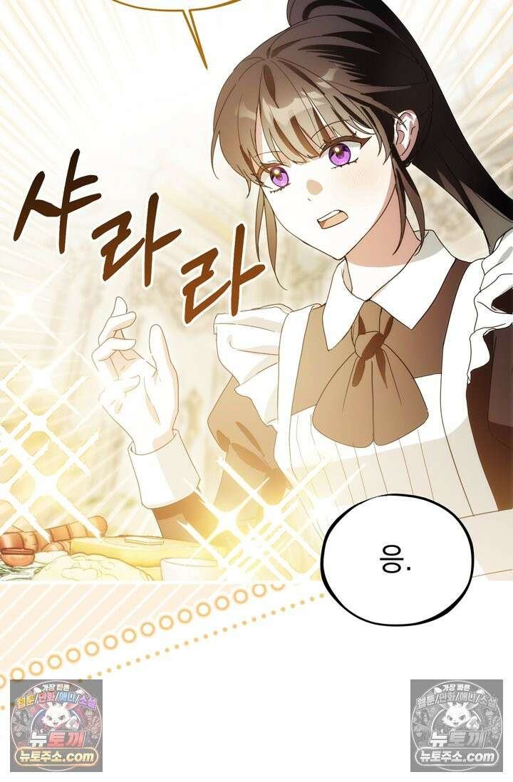 내가 죽인 흑막이 되살아났다 20화 14