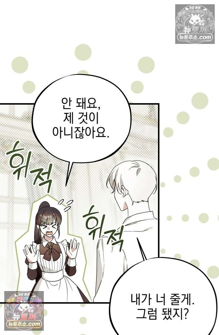 내가 죽인 흑막이 되살아났다 20화 15