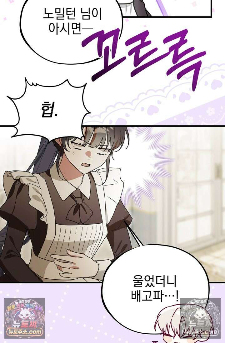 내가 죽인 흑막이 되살아났다 20화 17