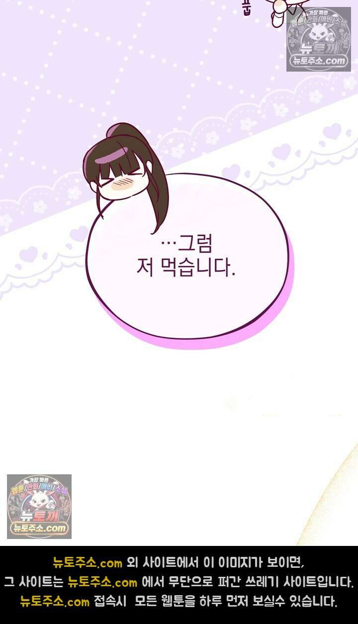 내가 죽인 흑막이 되살아났다 20화 18