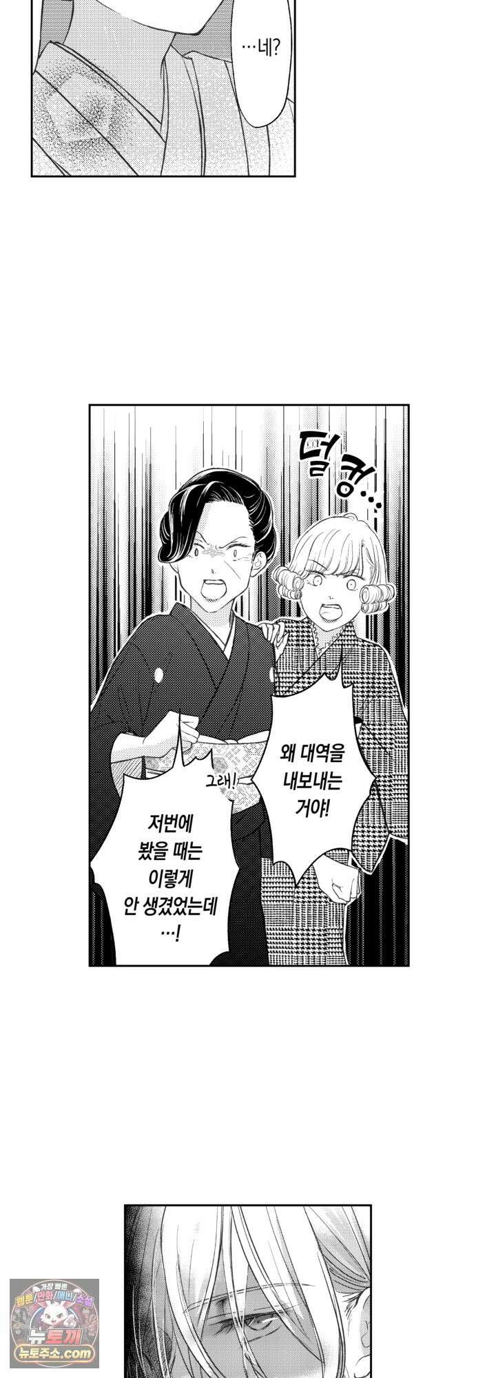 추하다는 차기 당주님에게 사랑받습니다 3화 3