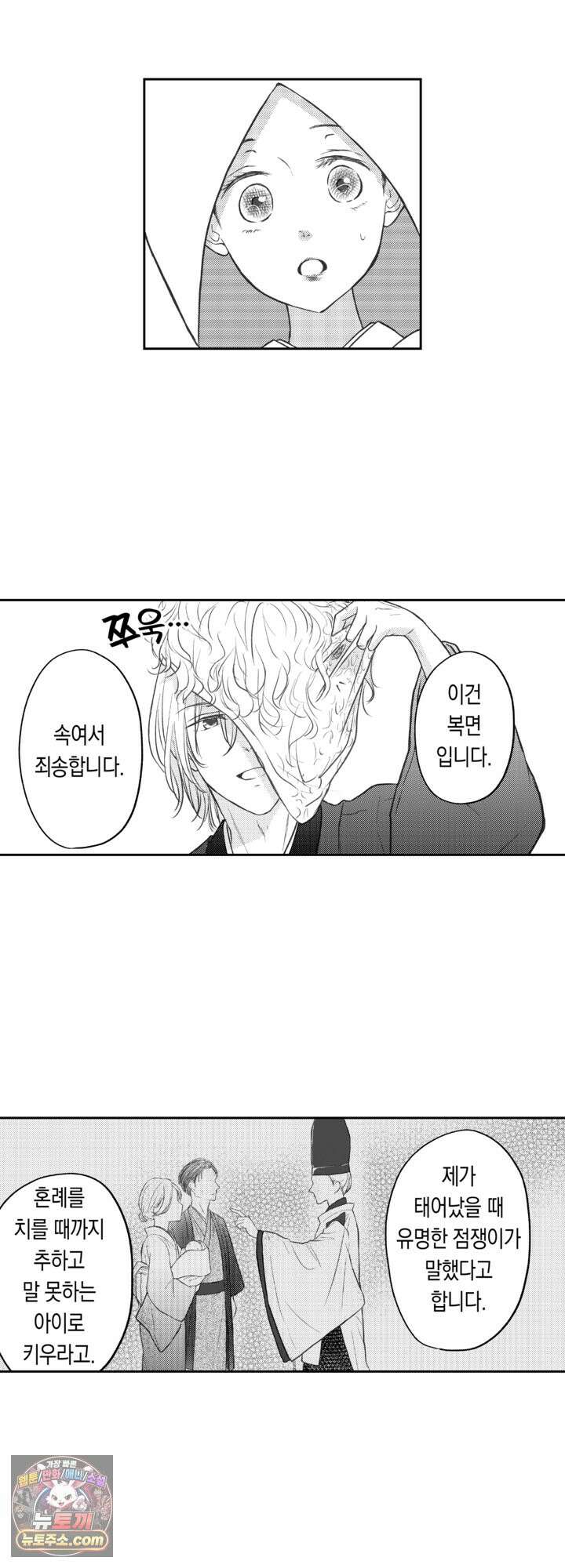 추하다는 차기 당주님에게 사랑받습니다 3화 6