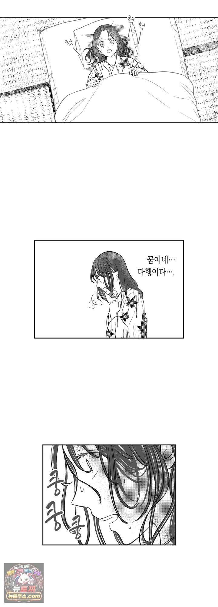 추하다는 차기 당주님에게 사랑받습니다 9화 2