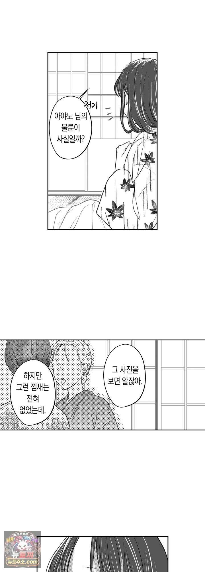추하다는 차기 당주님에게 사랑받습니다 9화 3