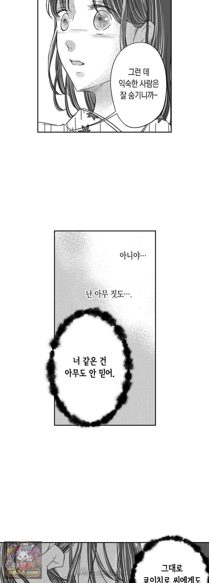 추하다는 차기 당주님에게 사랑받습니다 9화 4