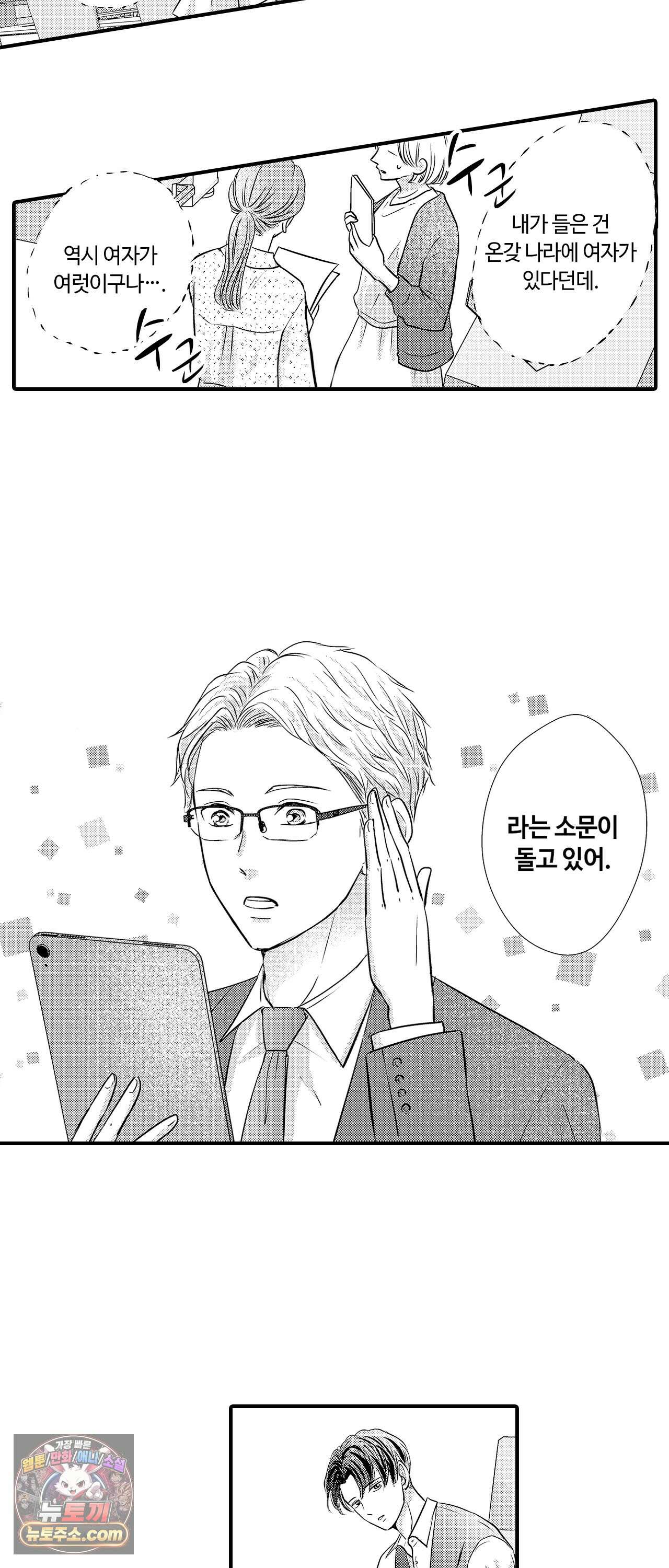 예쁜 애 옆에 걔의 사랑받는 결혼 9화 2