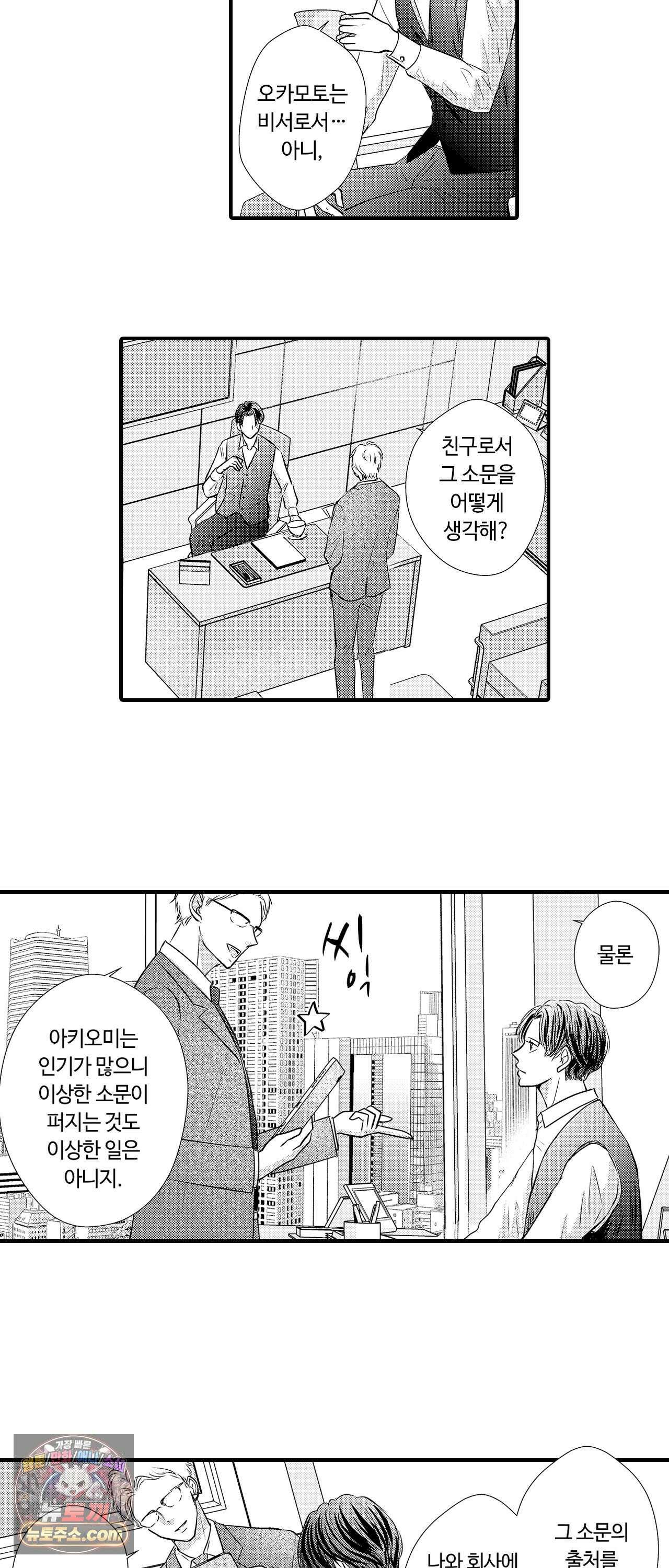 예쁜 애 옆에 걔의 사랑받는 결혼 9화 3
