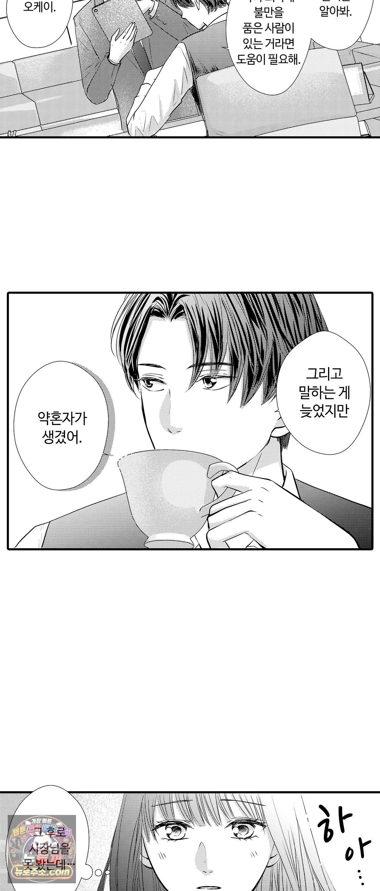 예쁜 애 옆에 걔의 사랑받는 결혼 9화 4