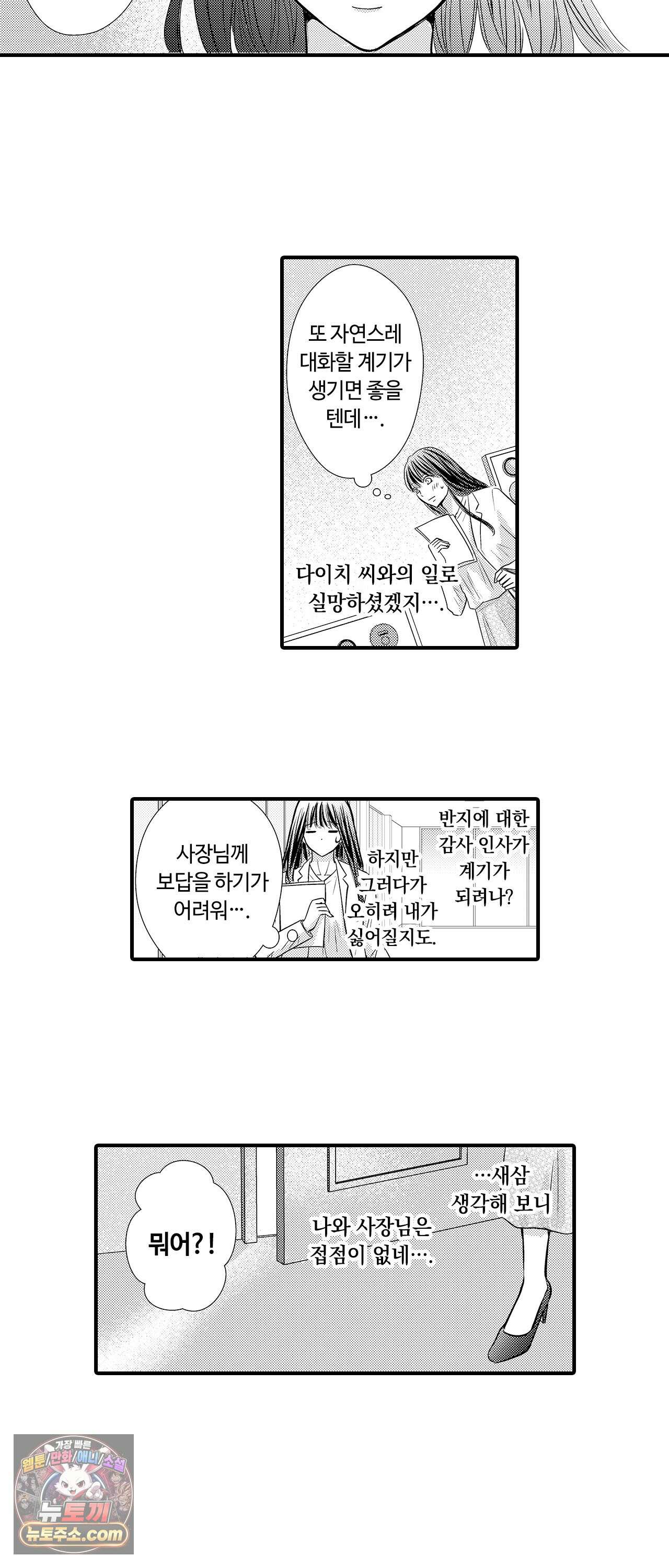 예쁜 애 옆에 걔의 사랑받는 결혼 9화 5