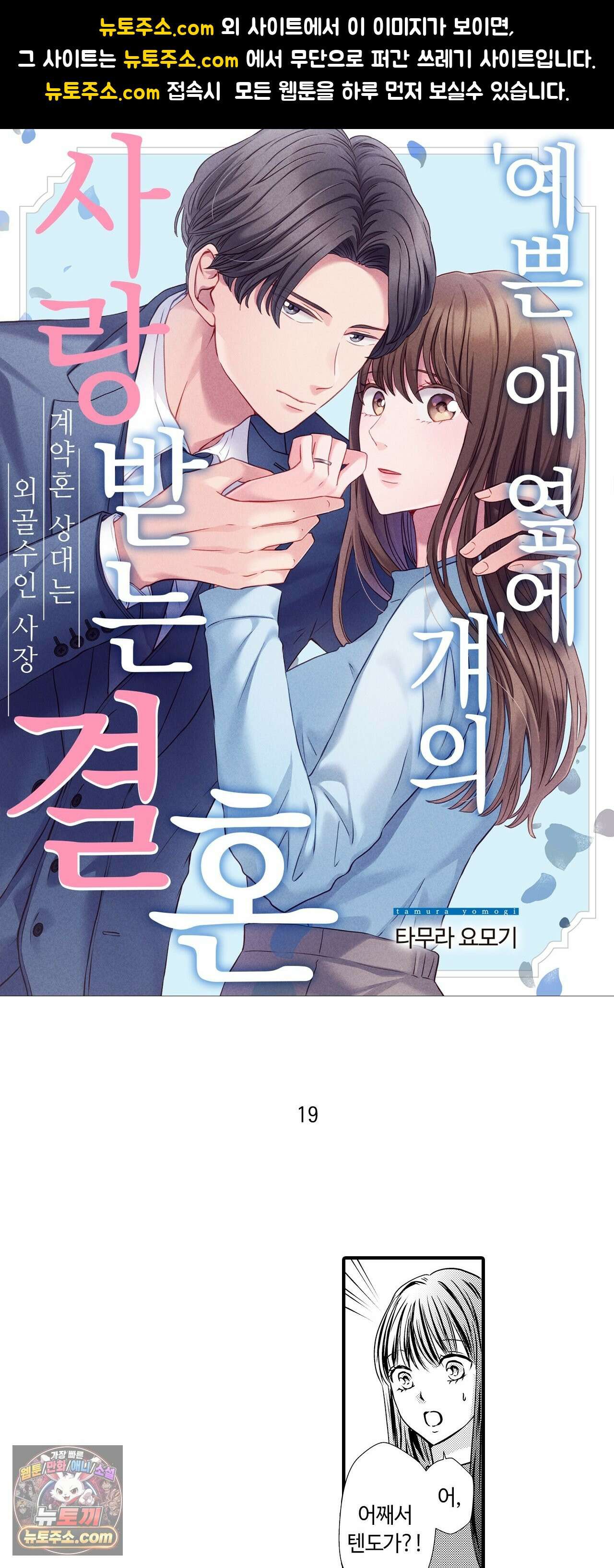 예쁜 애 옆에 걔의 사랑받는 결혼 19화 1