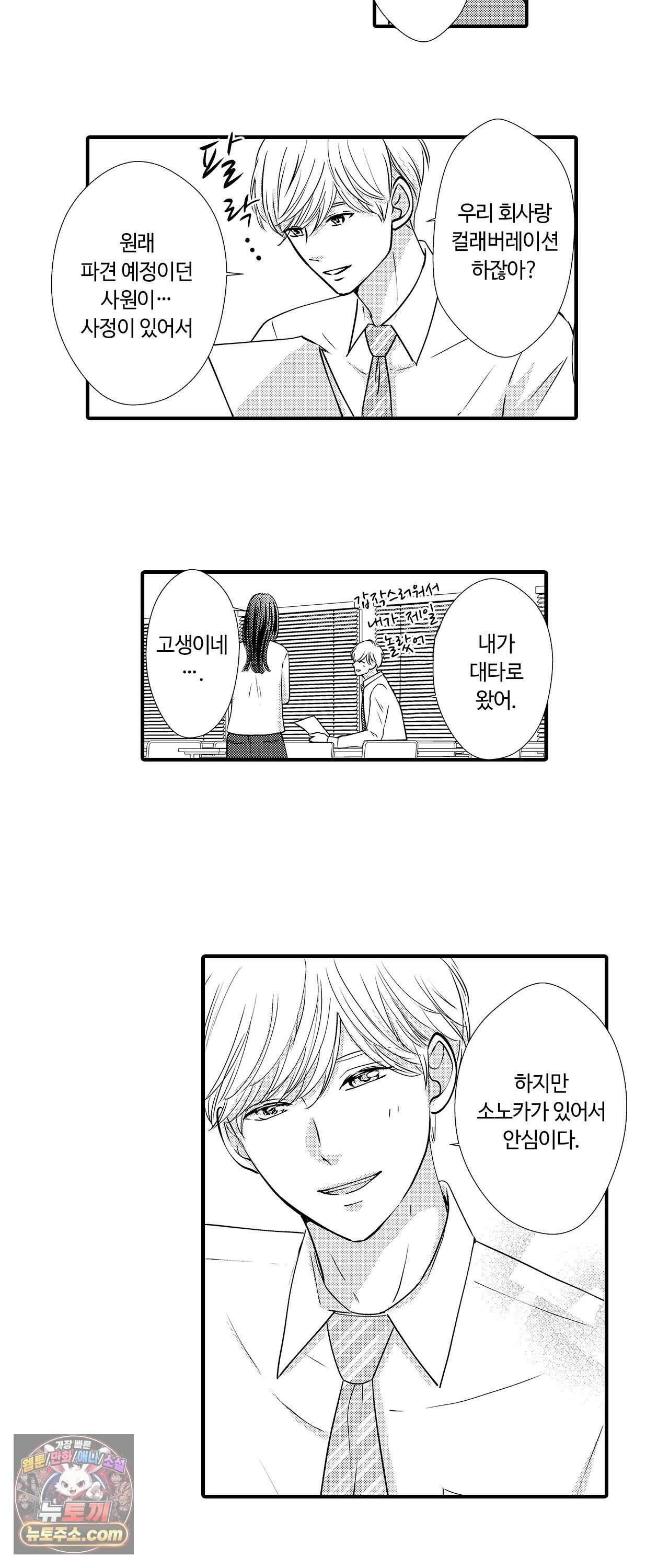 예쁜 애 옆에 걔의 사랑받는 결혼 19화 2