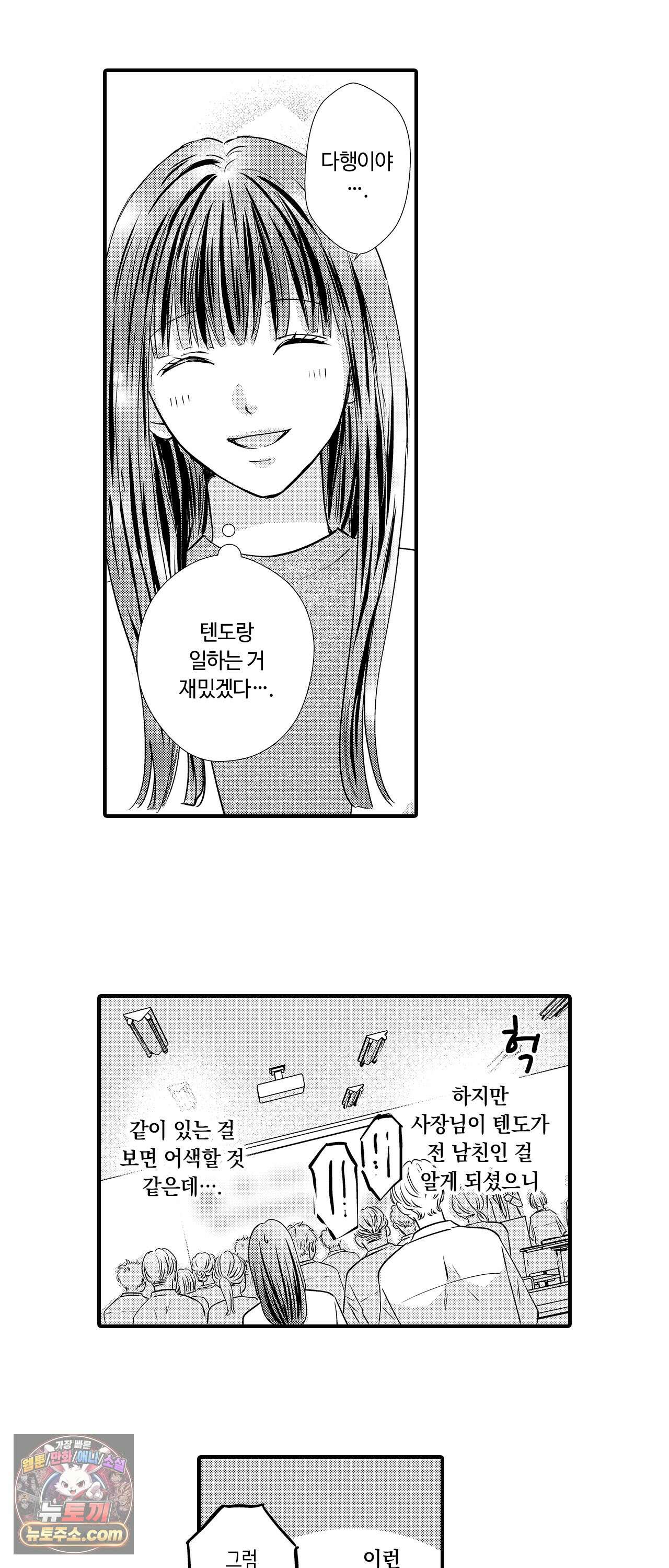 예쁜 애 옆에 걔의 사랑받는 결혼 19화 3