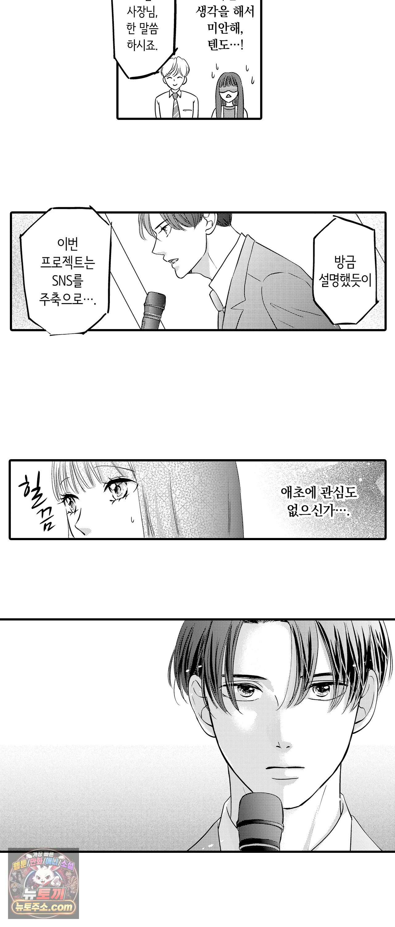 예쁜 애 옆에 걔의 사랑받는 결혼 19화 4
