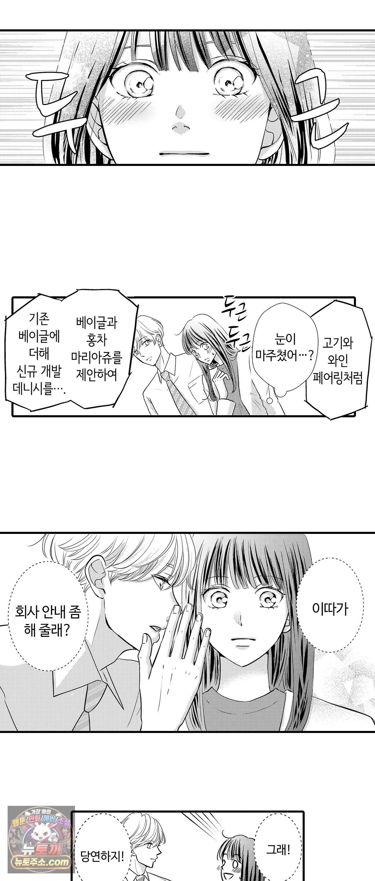 예쁜 애 옆에 걔의 사랑받는 결혼 19화 5