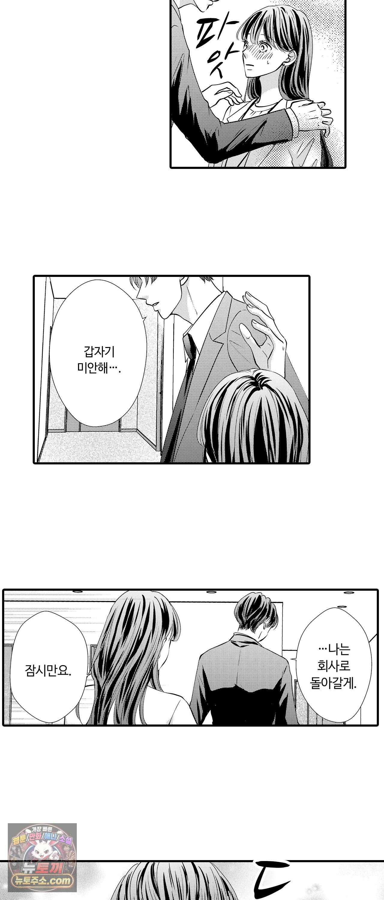 예쁜 애 옆에 걔의 사랑받는 결혼 29화 3