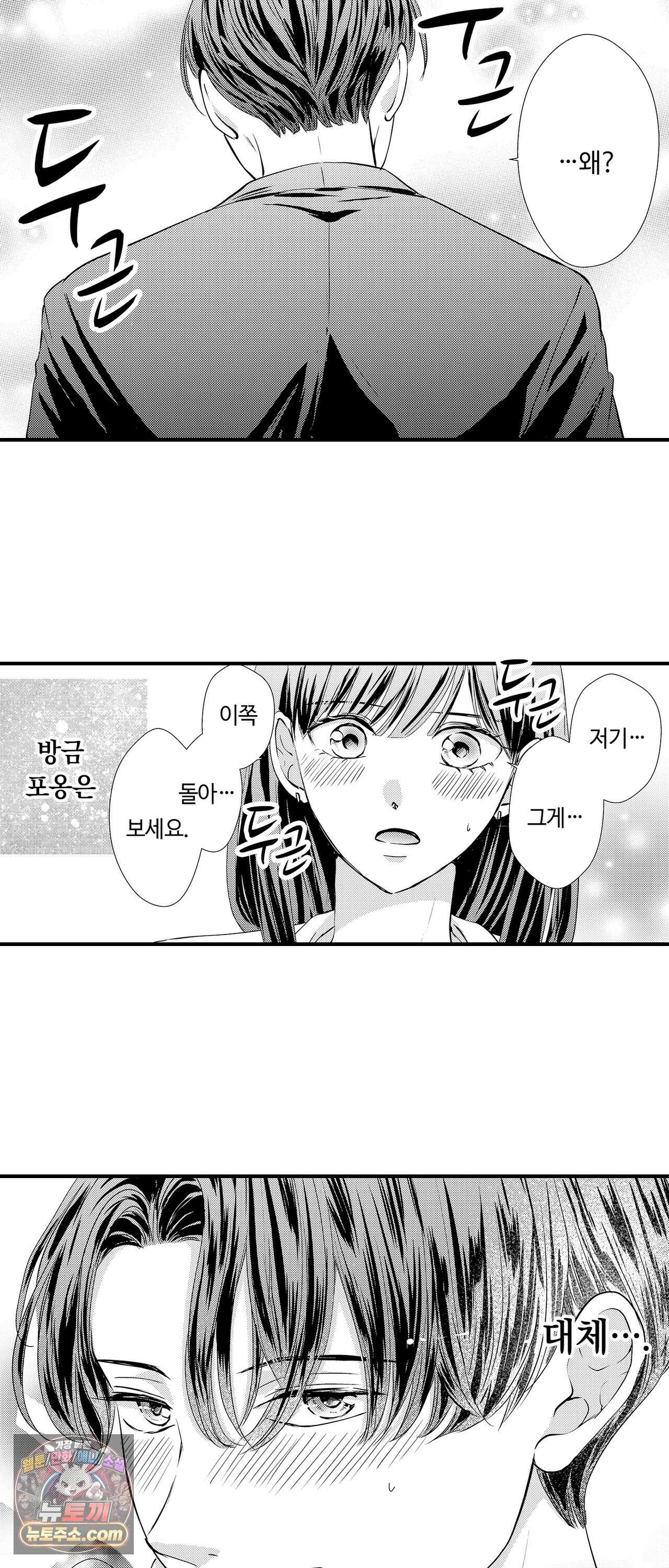 예쁜 애 옆에 걔의 사랑받는 결혼 29화 4