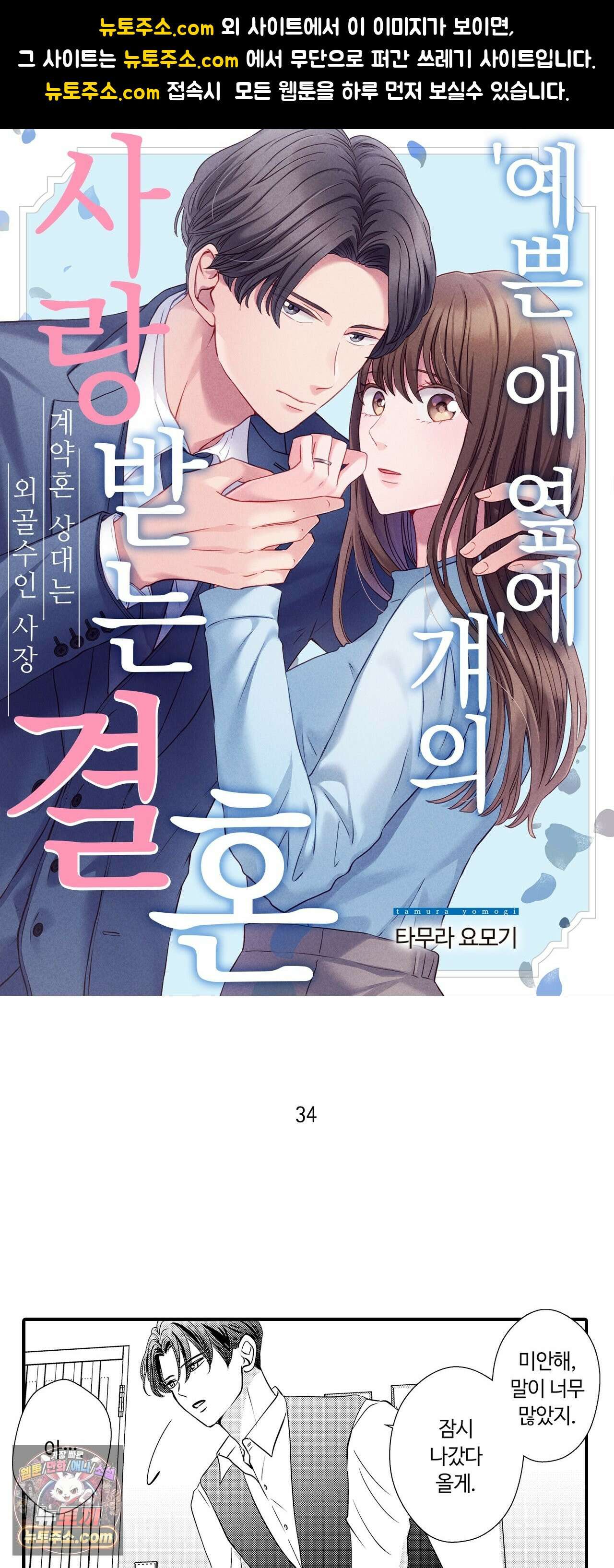 예쁜 애 옆에 걔의 사랑받는 결혼 34화 1
