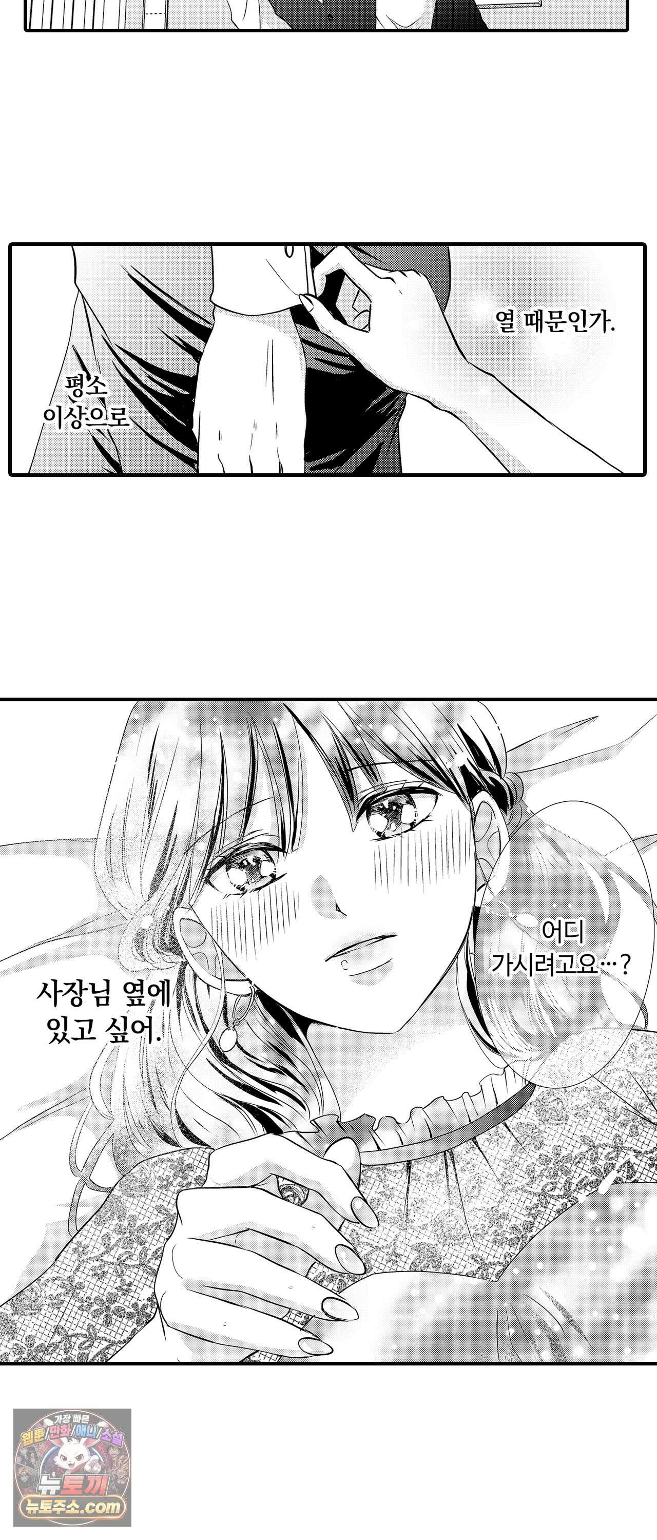 예쁜 애 옆에 걔의 사랑받는 결혼 34화 2