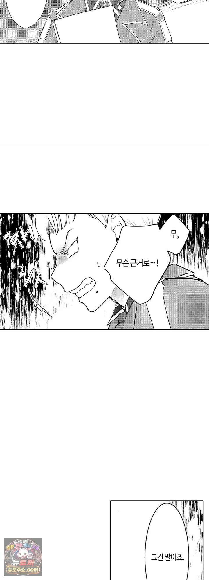 만능시녀 코니 빌러 21화 4