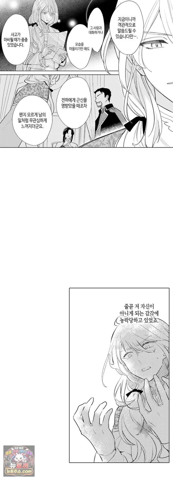 만능시녀 코니 빌러 31화 2