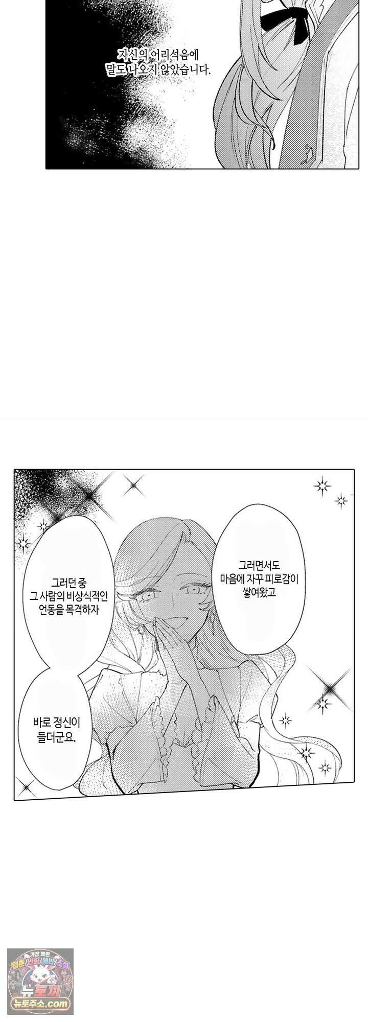 만능시녀 코니 빌러 31화 4