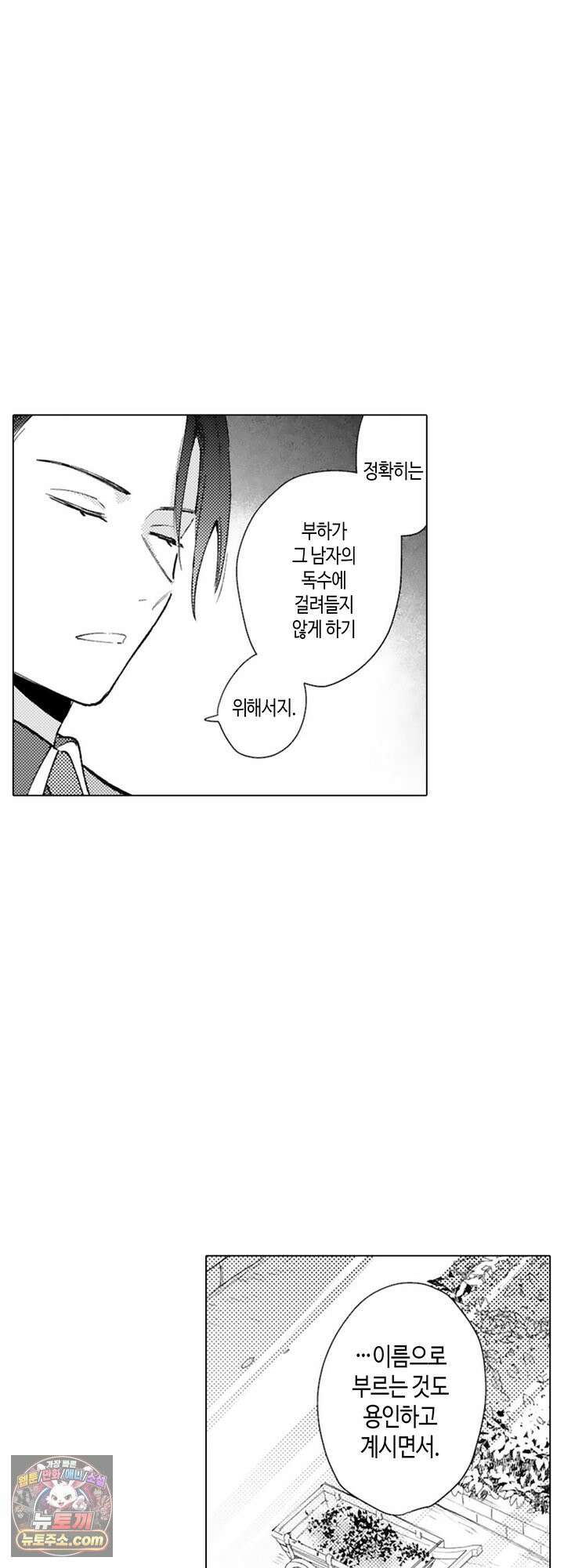 만능시녀 코니 빌러 41화 5