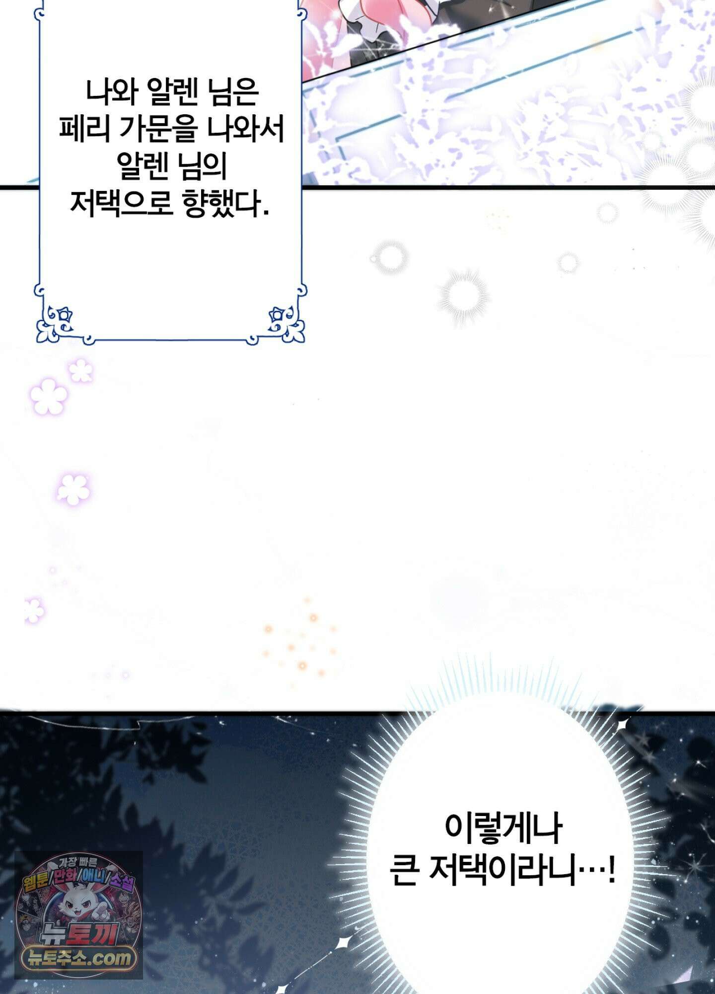 괴물이라 불리는 후작에게 익애받았습니다 4화 3