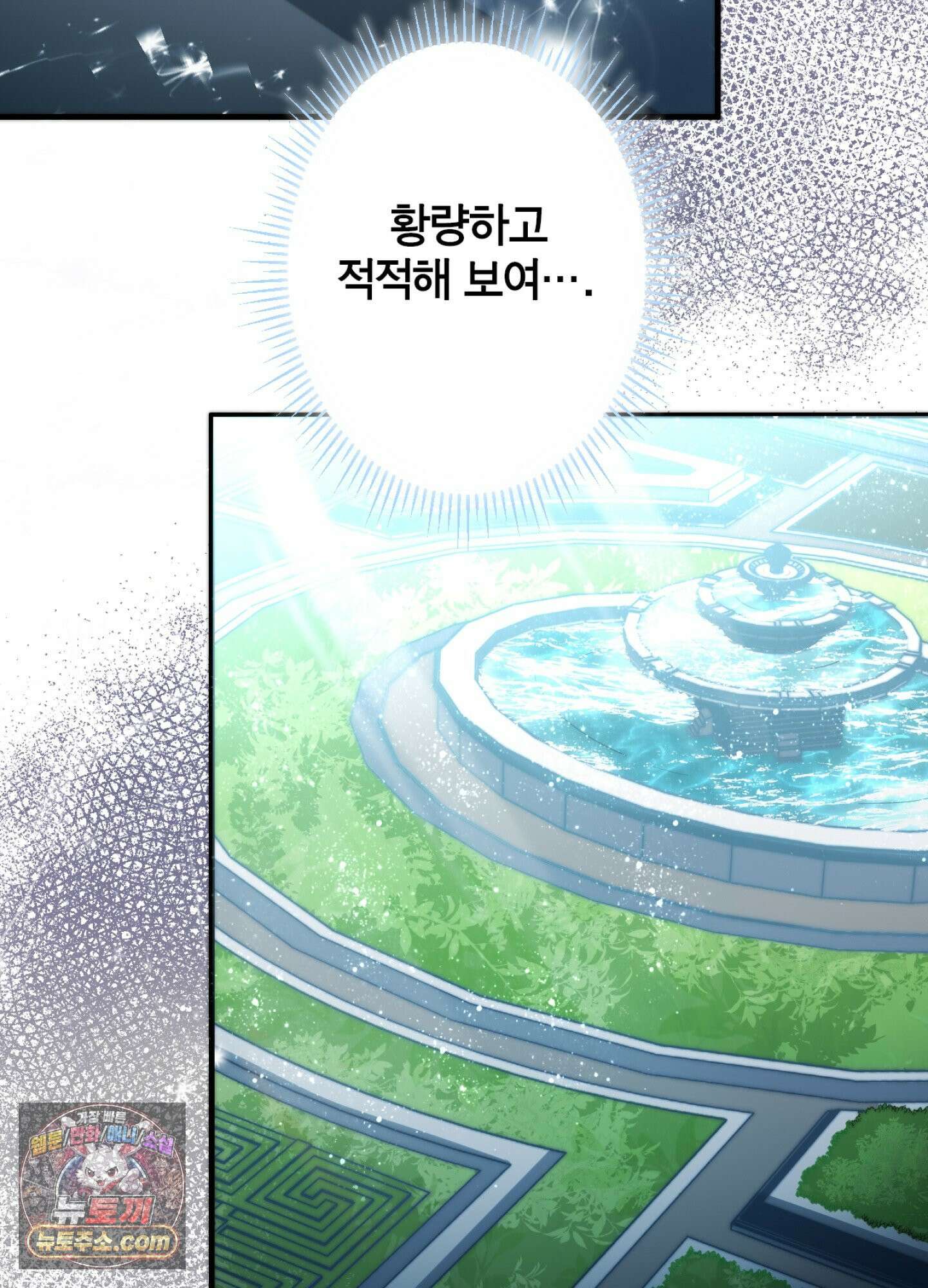 괴물이라 불리는 후작에게 익애받았습니다 4화 7