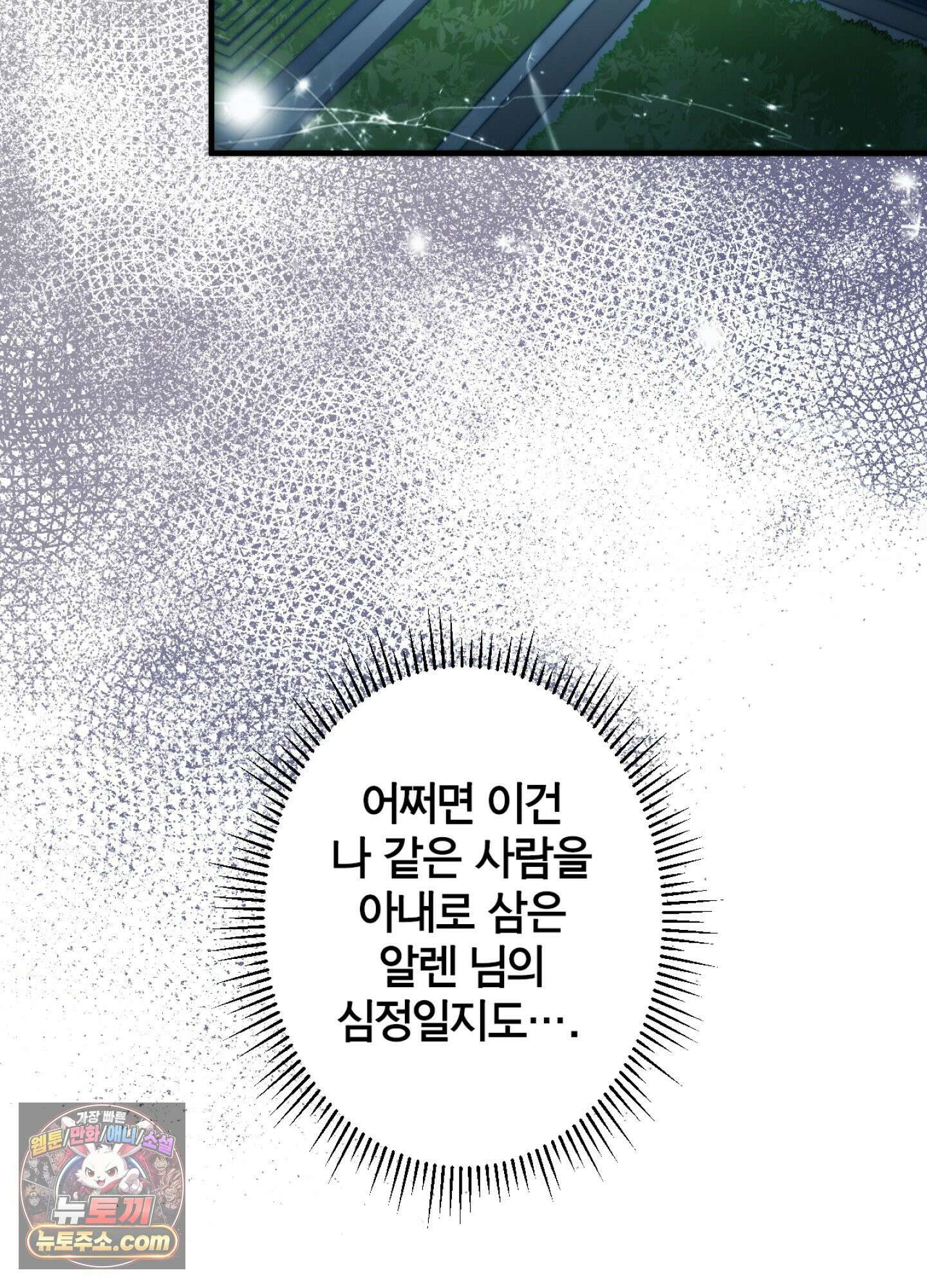 괴물이라 불리는 후작에게 익애받았습니다 4화 8