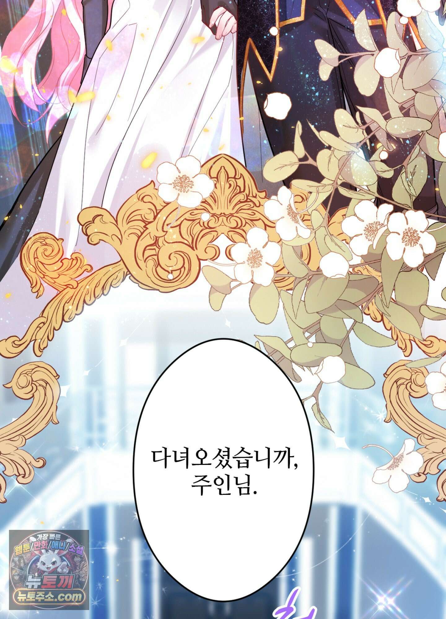 괴물이라 불리는 후작에게 익애받았습니다 4화 11