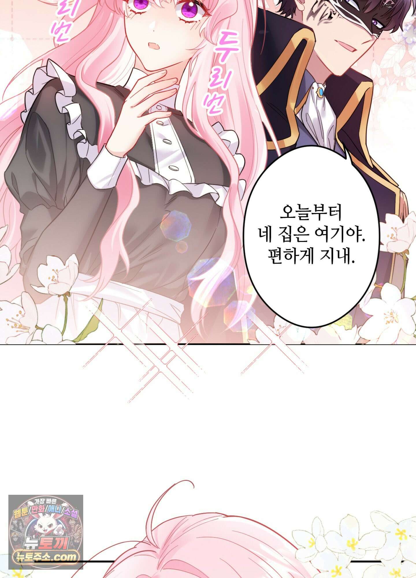 괴물이라 불리는 후작에게 익애받았습니다 4화 15