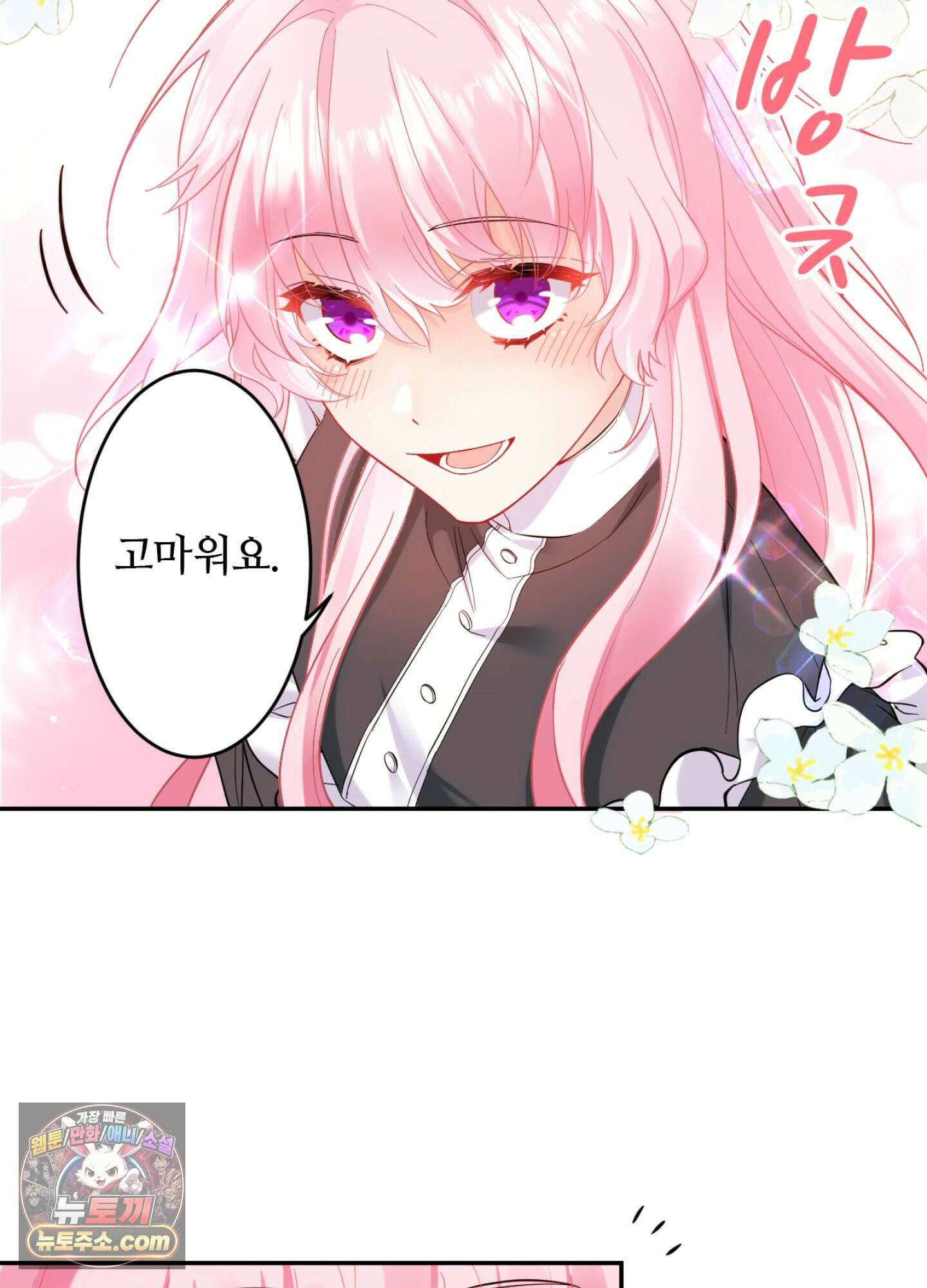 괴물이라 불리는 후작에게 익애받았습니다 4화 16